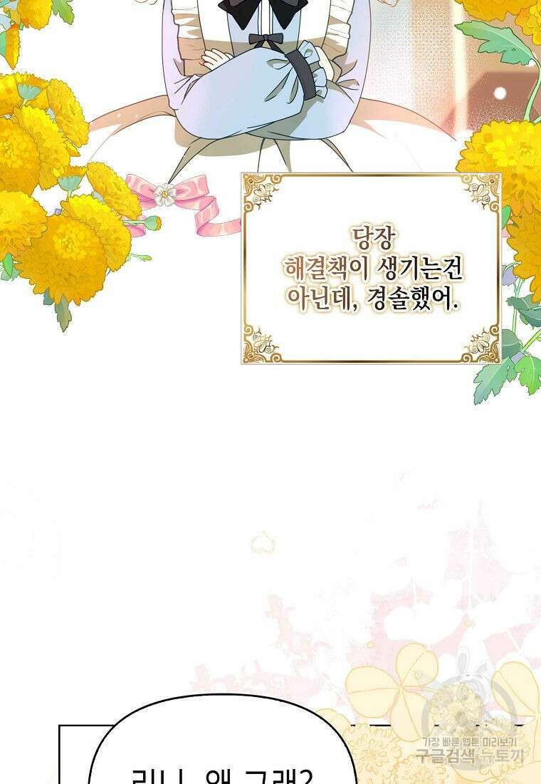 조무래기 공작가의 깡패 아기님 2화 4
