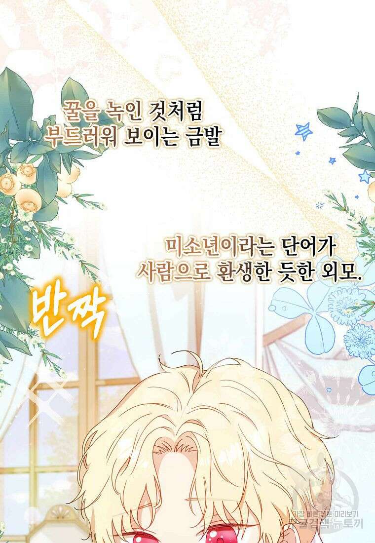 조무래기 공작가의 깡패 아기님 2화 6