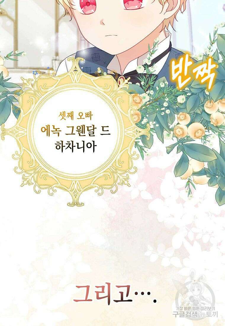 조무래기 공작가의 깡패 아기님 2화 7