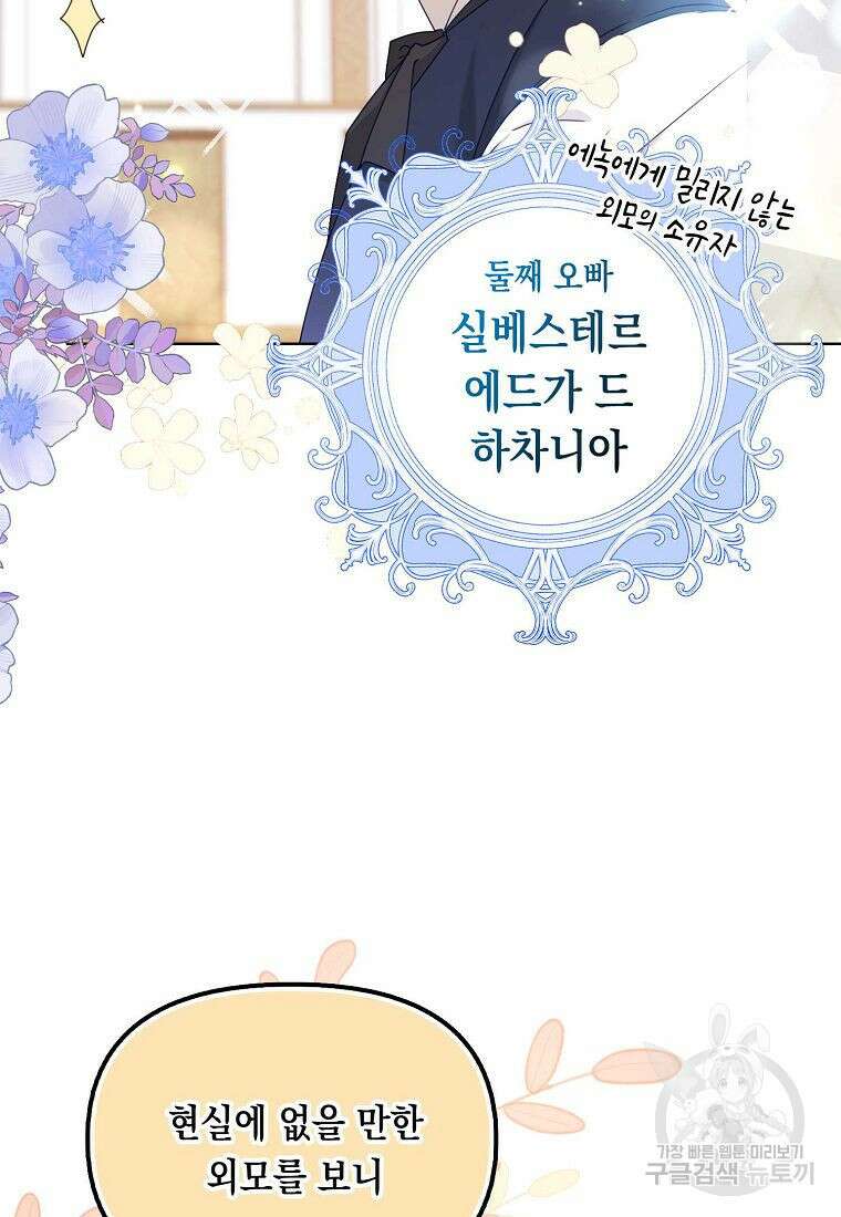 조무래기 공작가의 깡패 아기님 2화 9