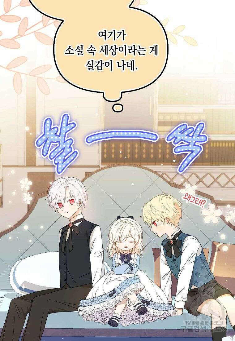 조무래기 공작가의 깡패 아기님 2화 10