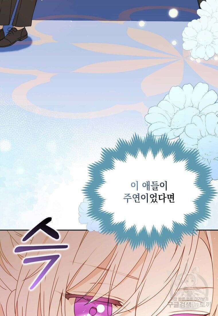 조무래기 공작가의 깡패 아기님 2화 11