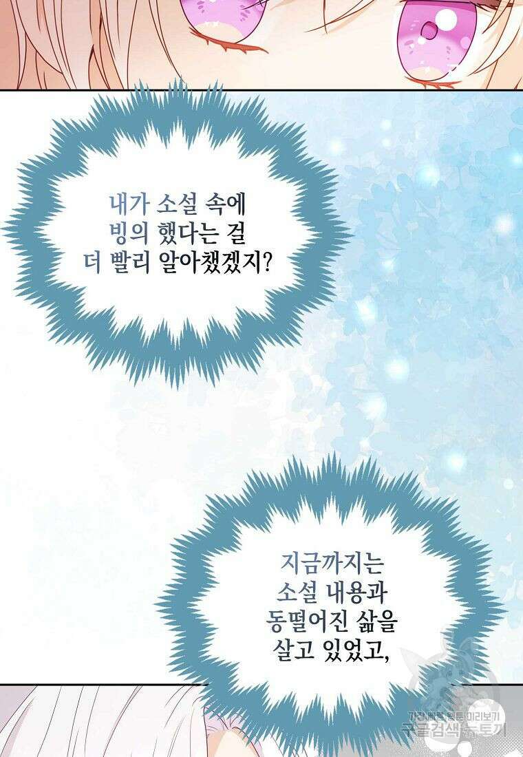 조무래기 공작가의 깡패 아기님 2화 12