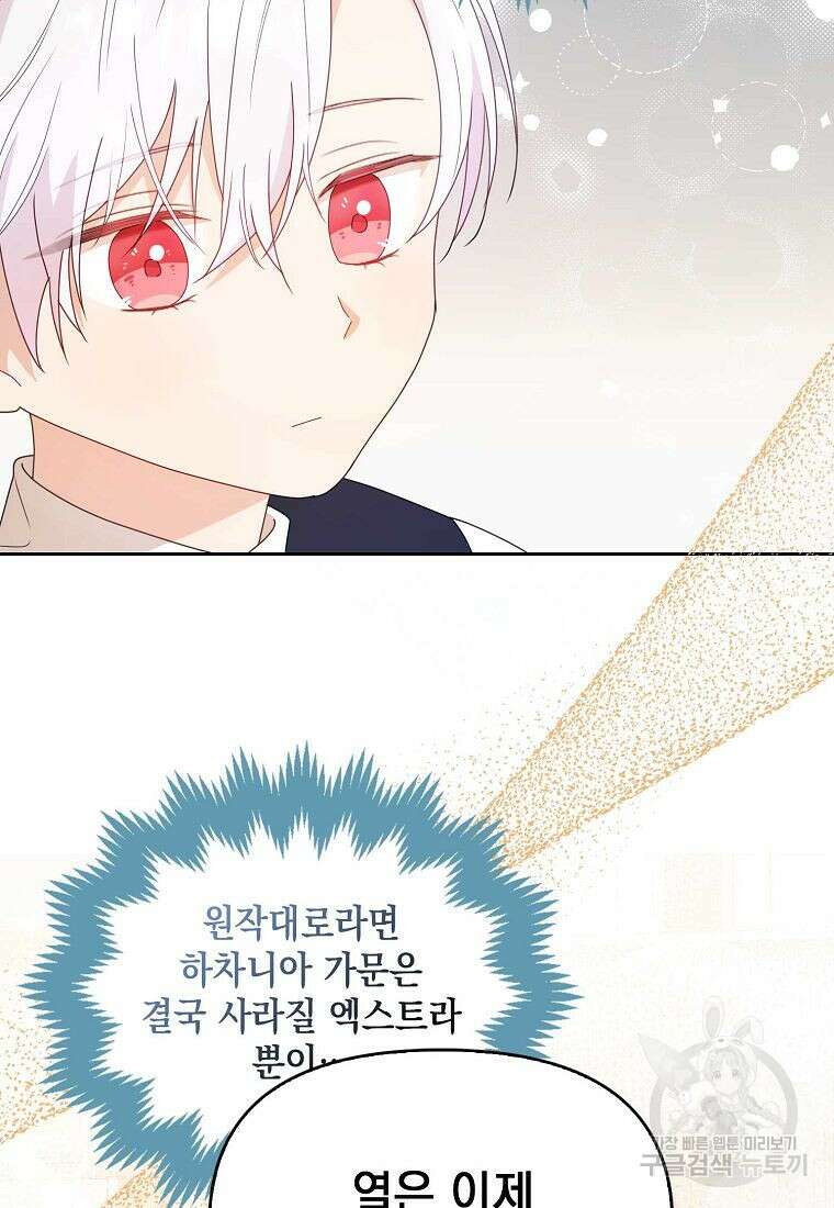 조무래기 공작가의 깡패 아기님 2화 13