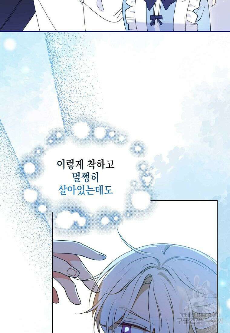 조무래기 공작가의 깡패 아기님 2화 15