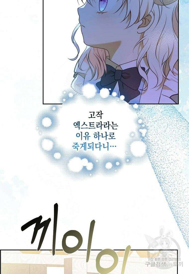 조무래기 공작가의 깡패 아기님 2화 16