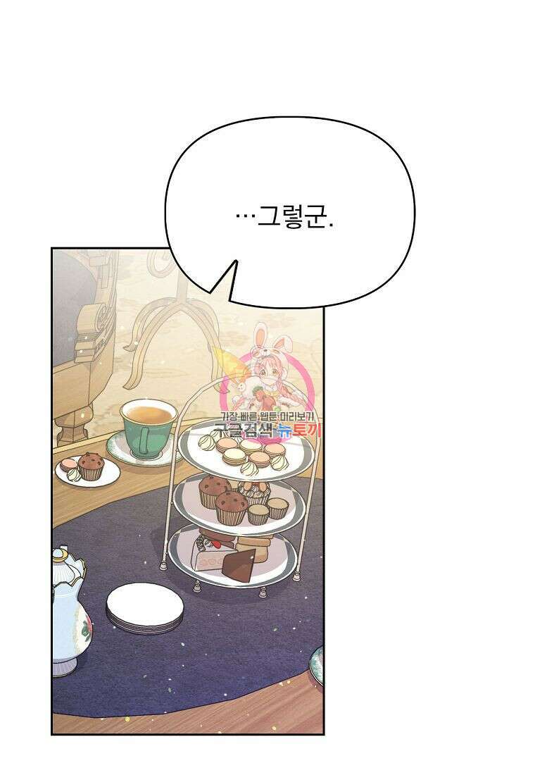 조무래기 공작가의 깡패 아기님 16화 1