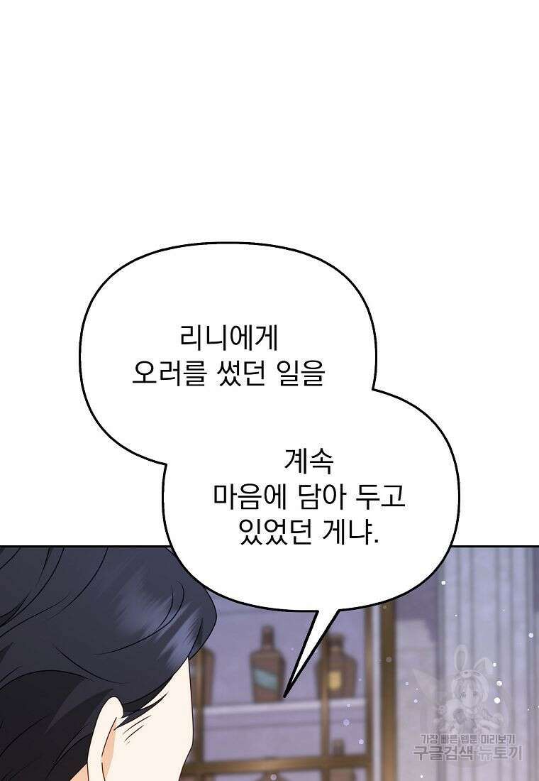 조무래기 공작가의 깡패 아기님 16화 2