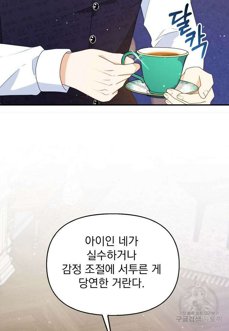 조무래기 공작가의 깡패 아기님 16화 5