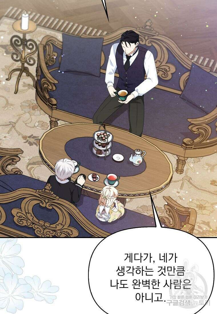 조무래기 공작가의 깡패 아기님 16화 6