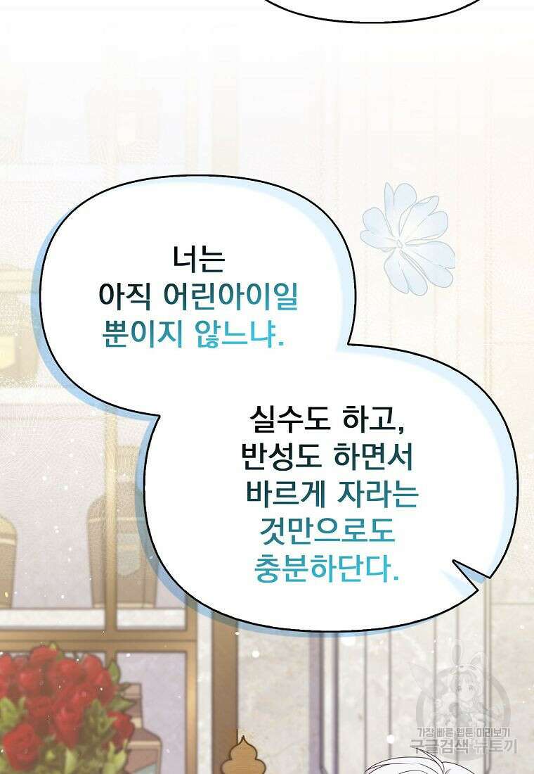 조무래기 공작가의 깡패 아기님 16화 7