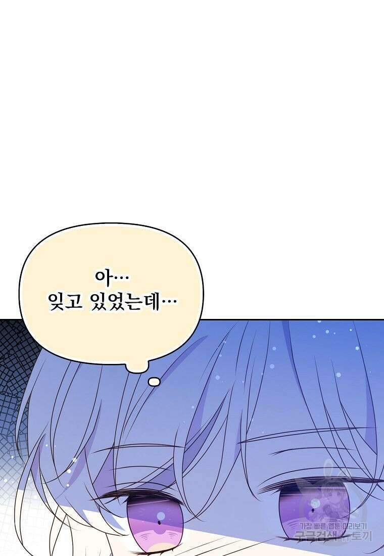 조무래기 공작가의 깡패 아기님 16화 9