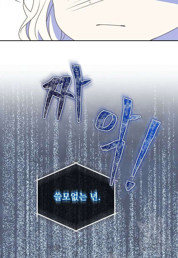 조무래기 공작가의 깡패 아기님 16화 10