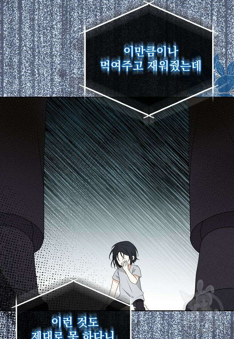 조무래기 공작가의 깡패 아기님 16화 11