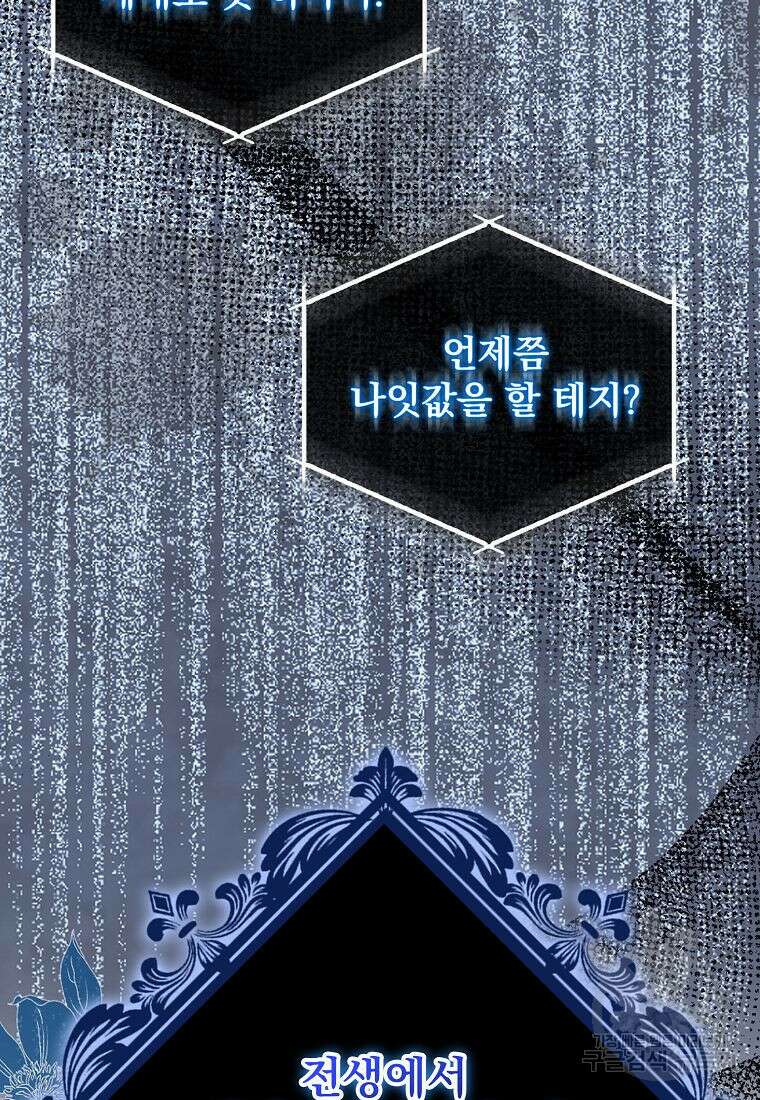 조무래기 공작가의 깡패 아기님 16화 12