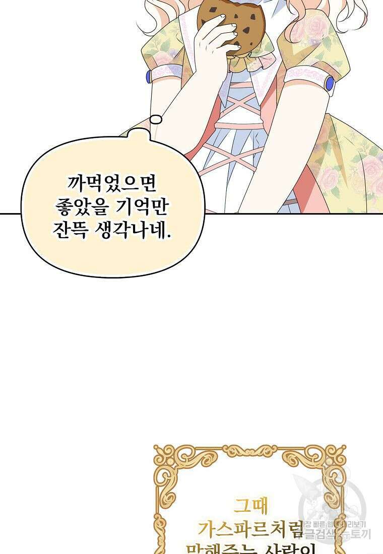 조무래기 공작가의 깡패 아기님 16화 14