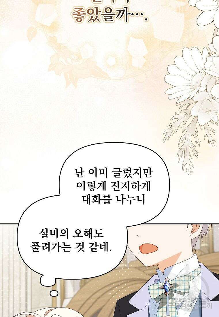 조무래기 공작가의 깡패 아기님 16화 17