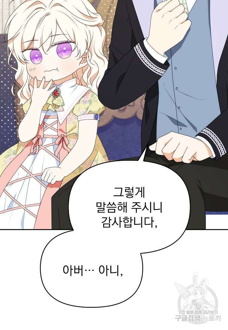 조무래기 공작가의 깡패 아기님 16화 18