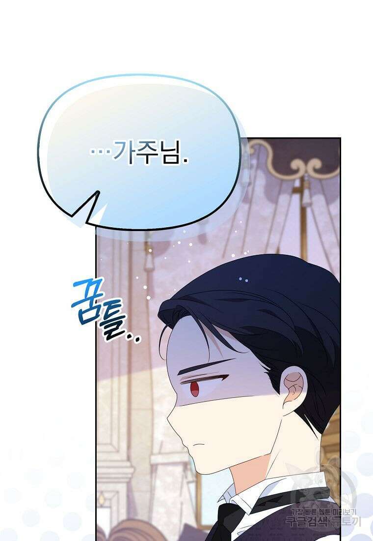 조무래기 공작가의 깡패 아기님 16화 19