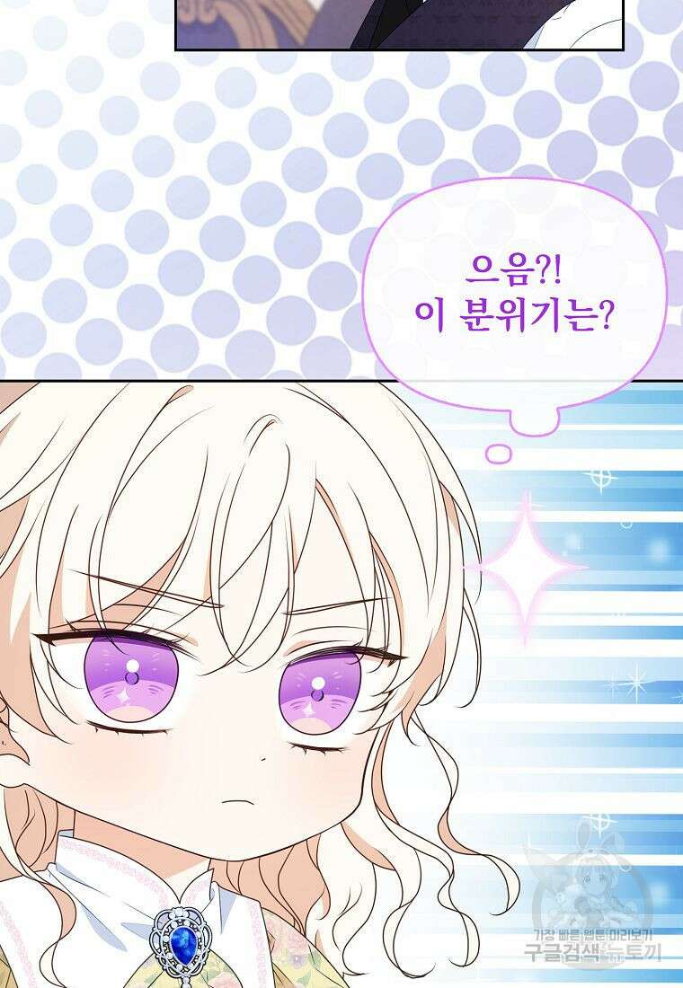 조무래기 공작가의 깡패 아기님 16화 20