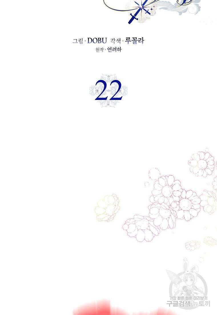마녀의 아들을 지키는 이유 22화 2