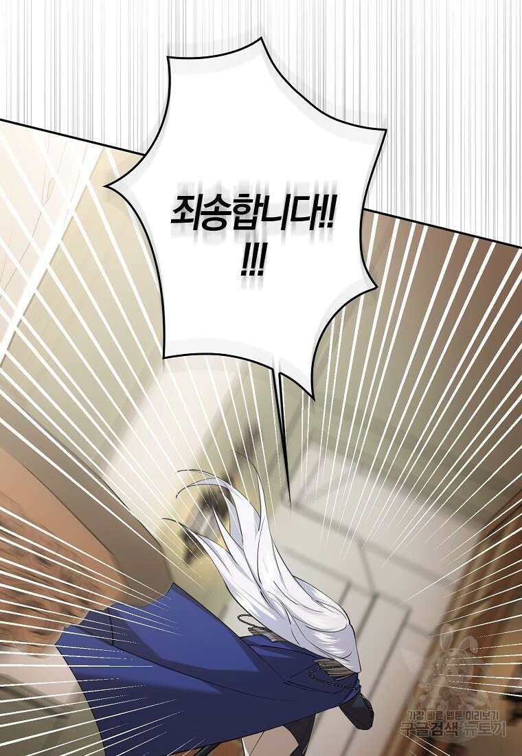 마녀의 아들을 지키는 이유 22화 6