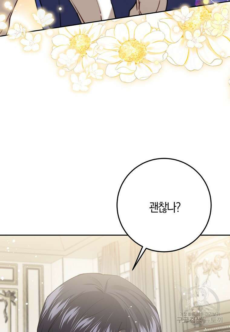 마녀의 아들을 지키는 이유 22화 12