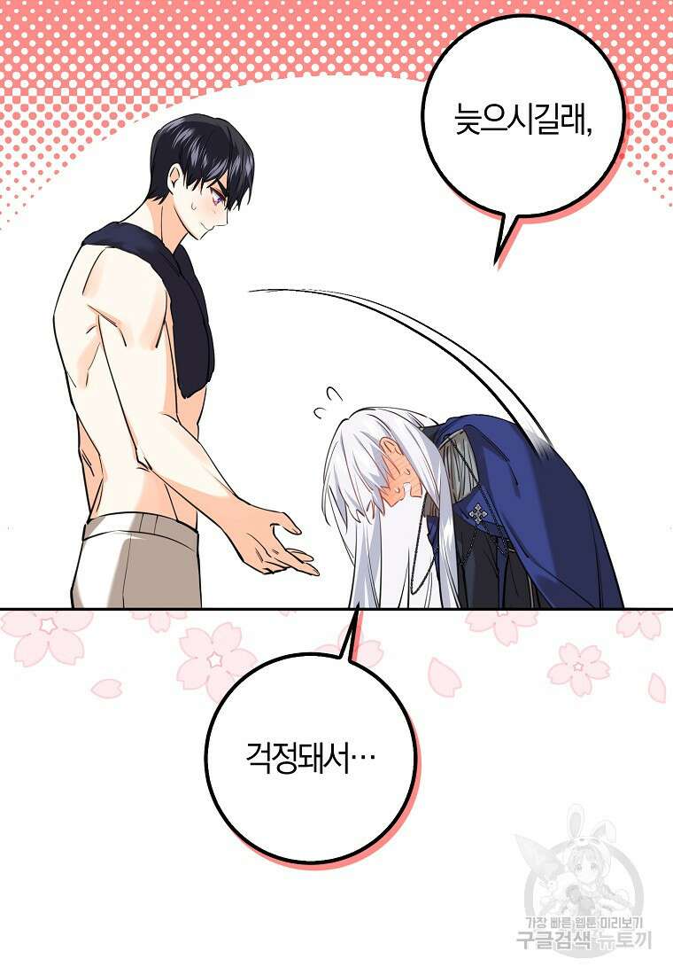 마녀의 아들을 지키는 이유 22화 20