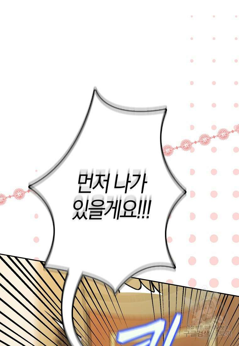 마녀의 아들을 지키는 이유 22화 21