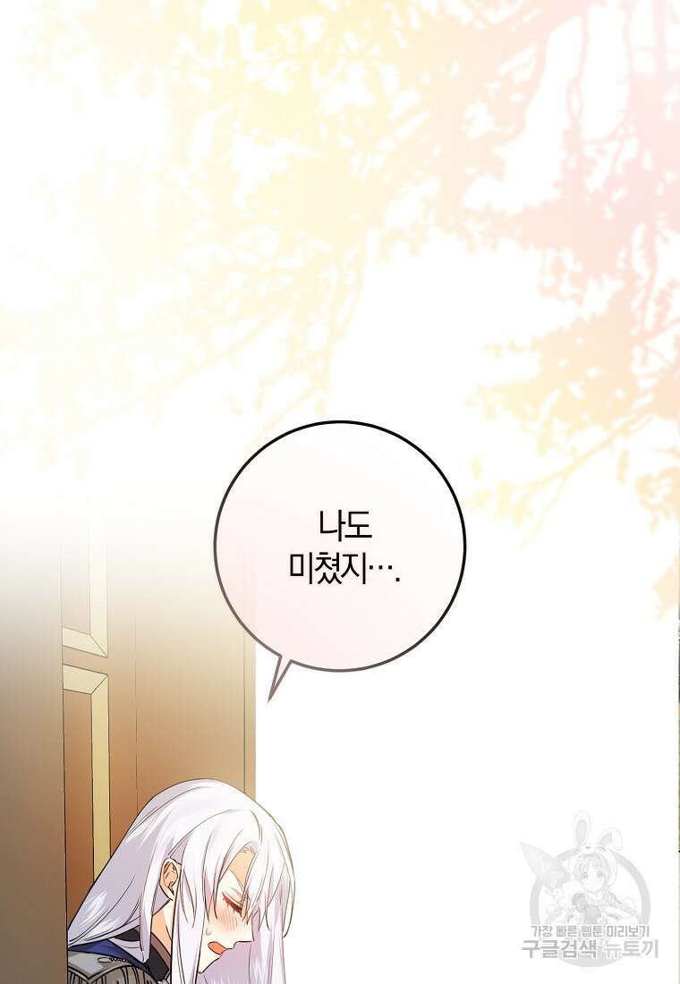 마녀의 아들을 지키는 이유 22화 25