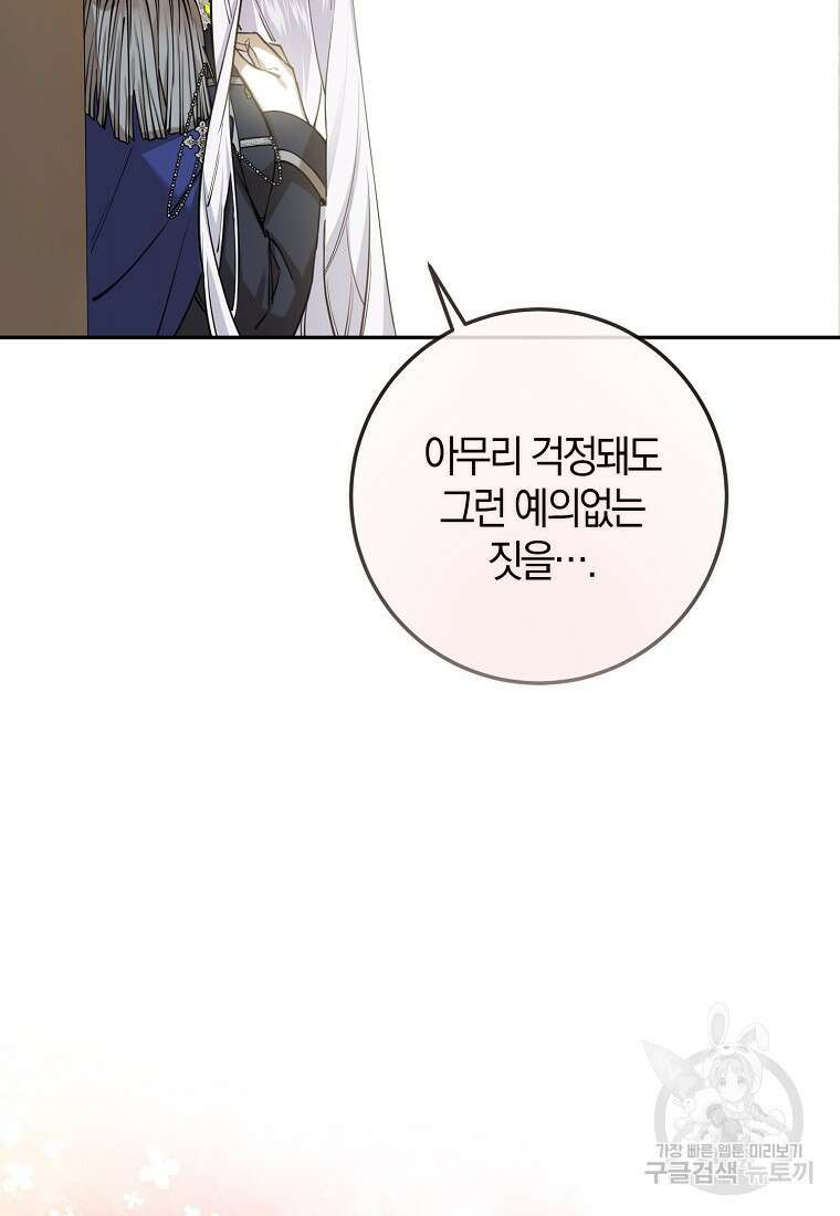 마녀의 아들을 지키는 이유 22화 26