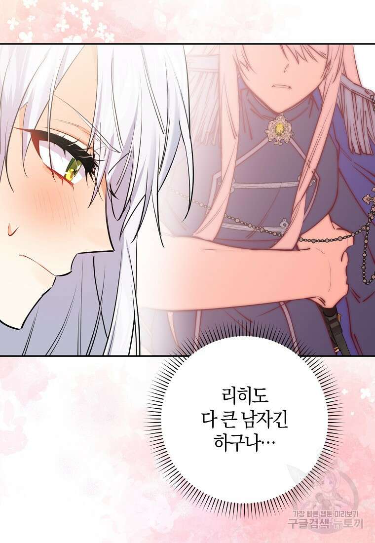 마녀의 아들을 지키는 이유 22화 27