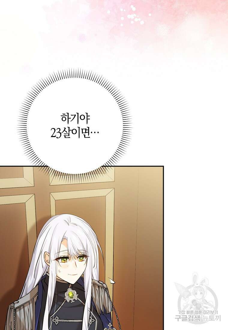 마녀의 아들을 지키는 이유 22화 28