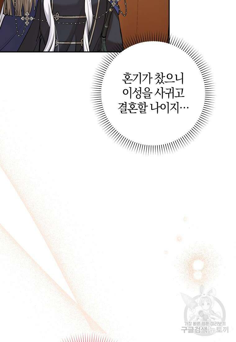마녀의 아들을 지키는 이유 22화 29