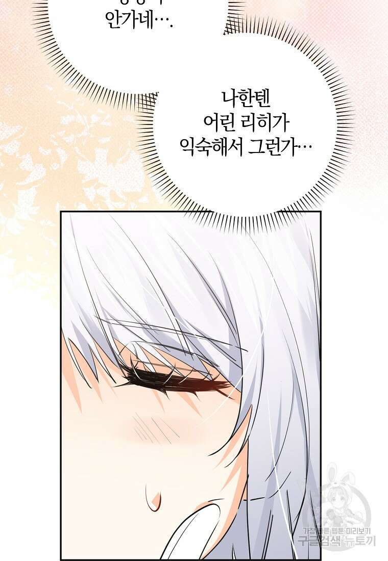 마녀의 아들을 지키는 이유 22화 32