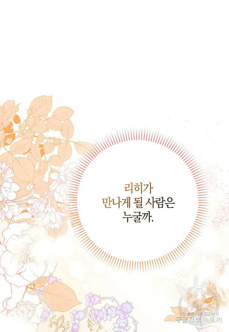마녀의 아들을 지키는 이유 22화 33
