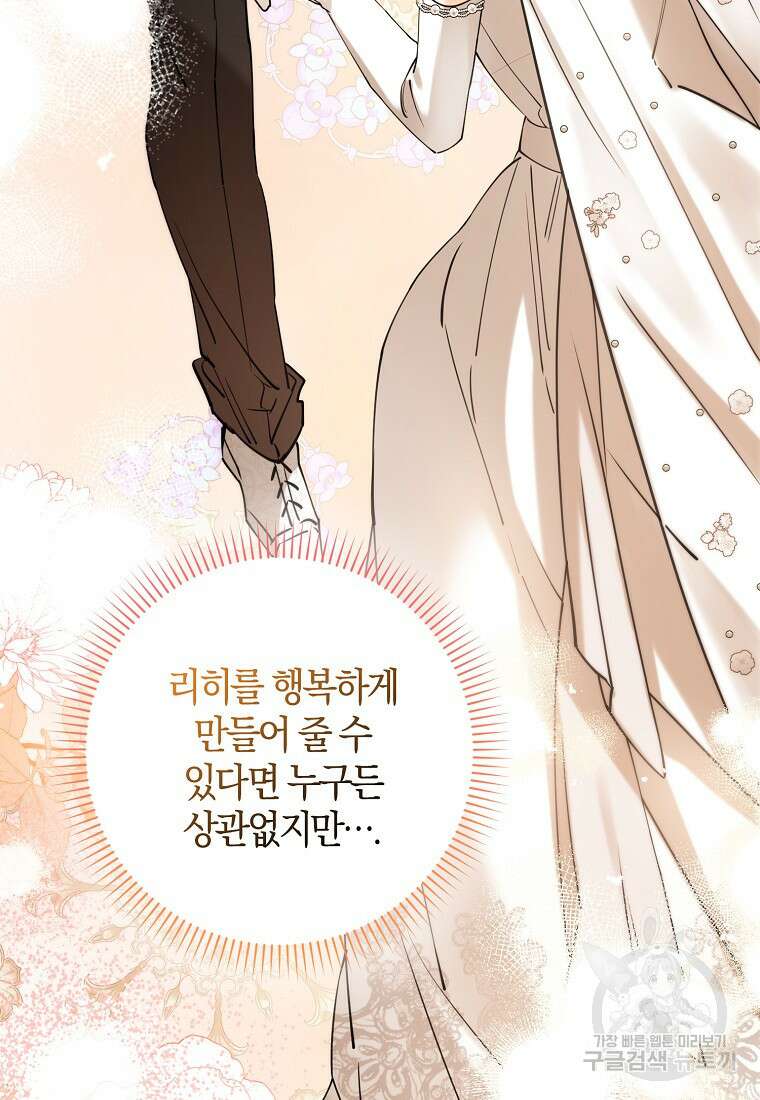 마녀의 아들을 지키는 이유 22화 35