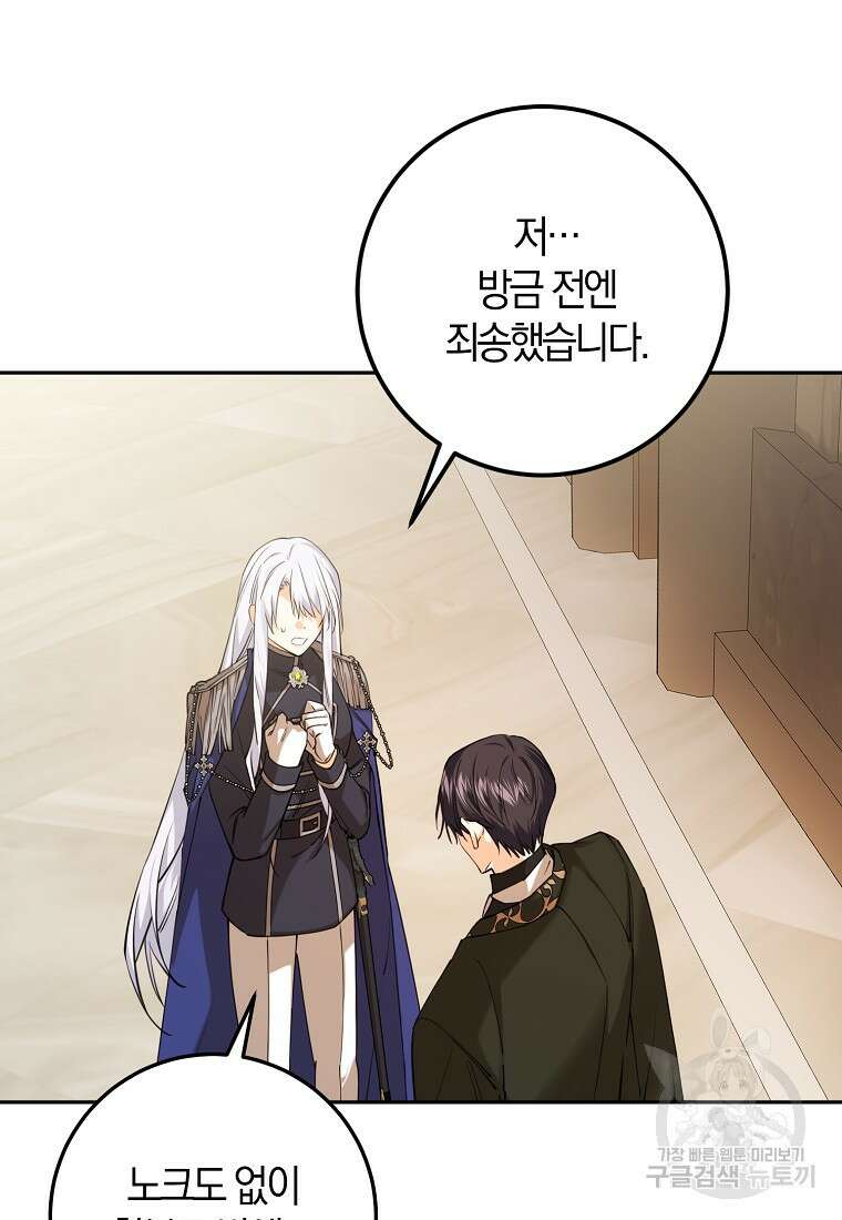 마녀의 아들을 지키는 이유 22화 40