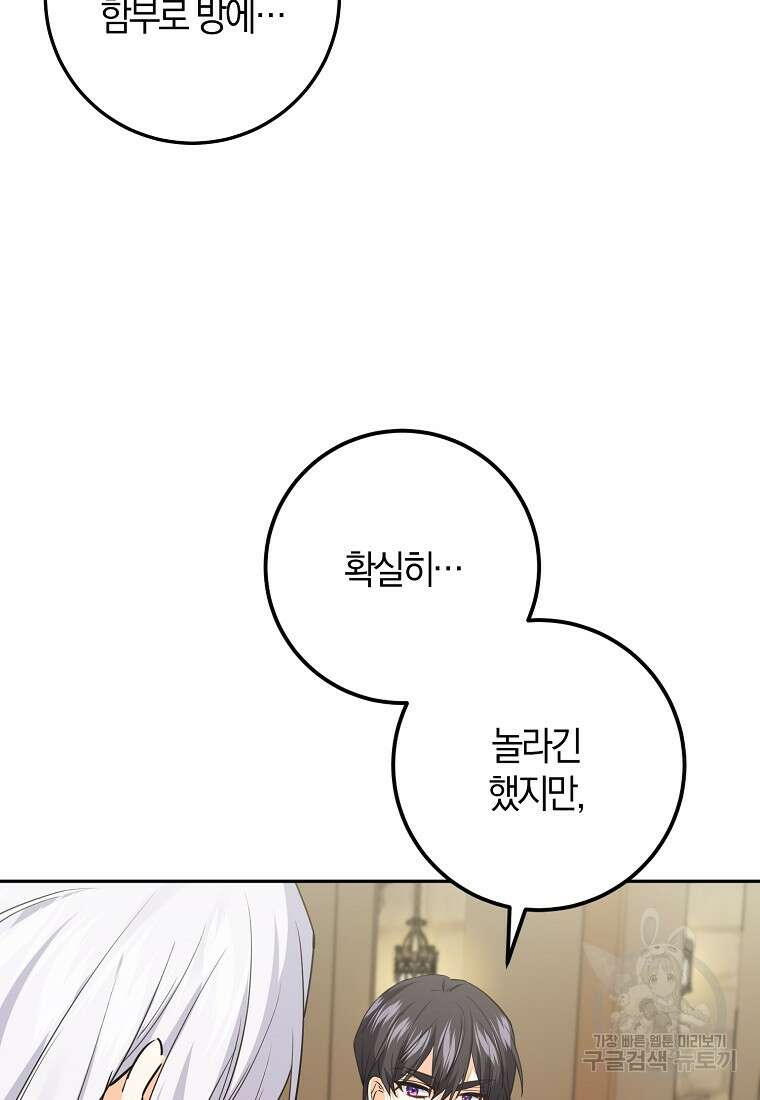 마녀의 아들을 지키는 이유 22화 41