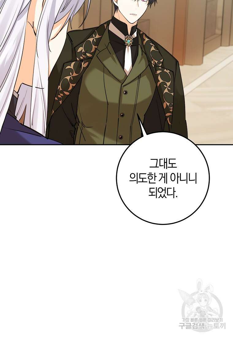 마녀의 아들을 지키는 이유 22화 42