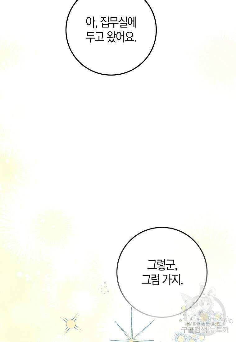 마녀의 아들을 지키는 이유 22화 44