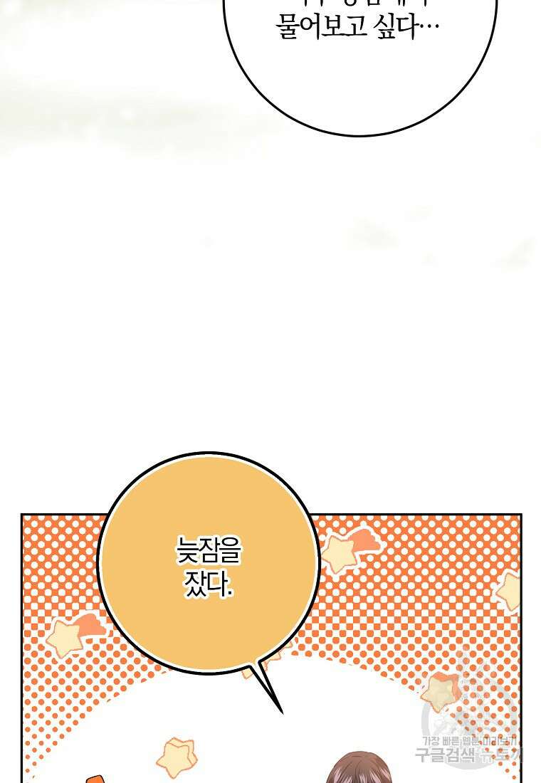 마녀의 아들을 지키는 이유 22화 50