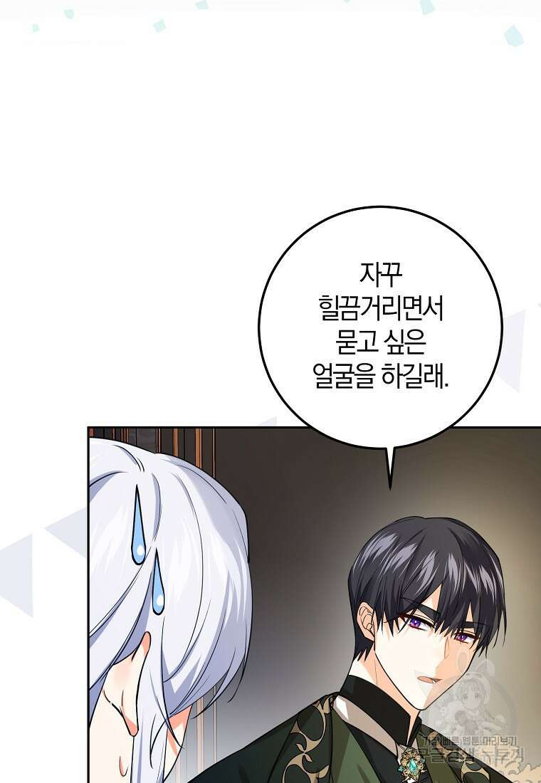마녀의 아들을 지키는 이유 22화 53