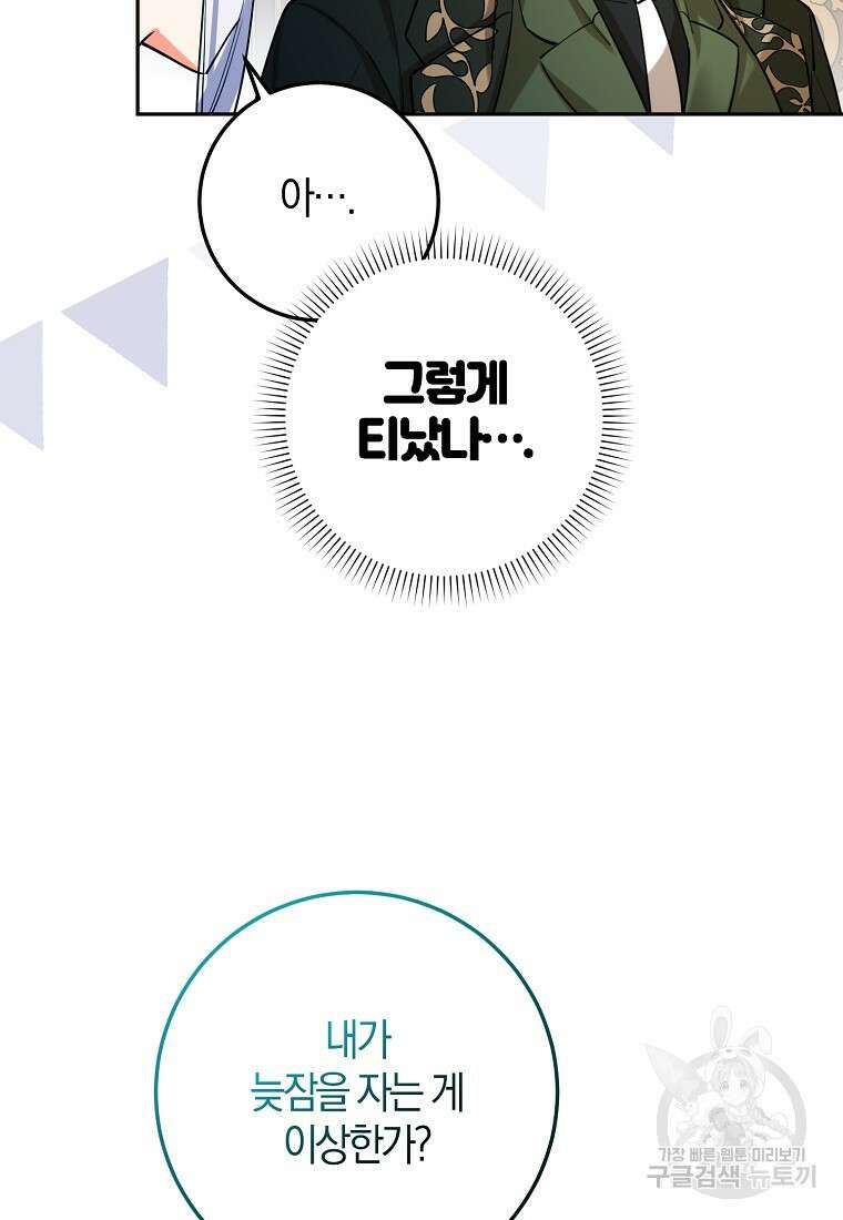 마녀의 아들을 지키는 이유 22화 54