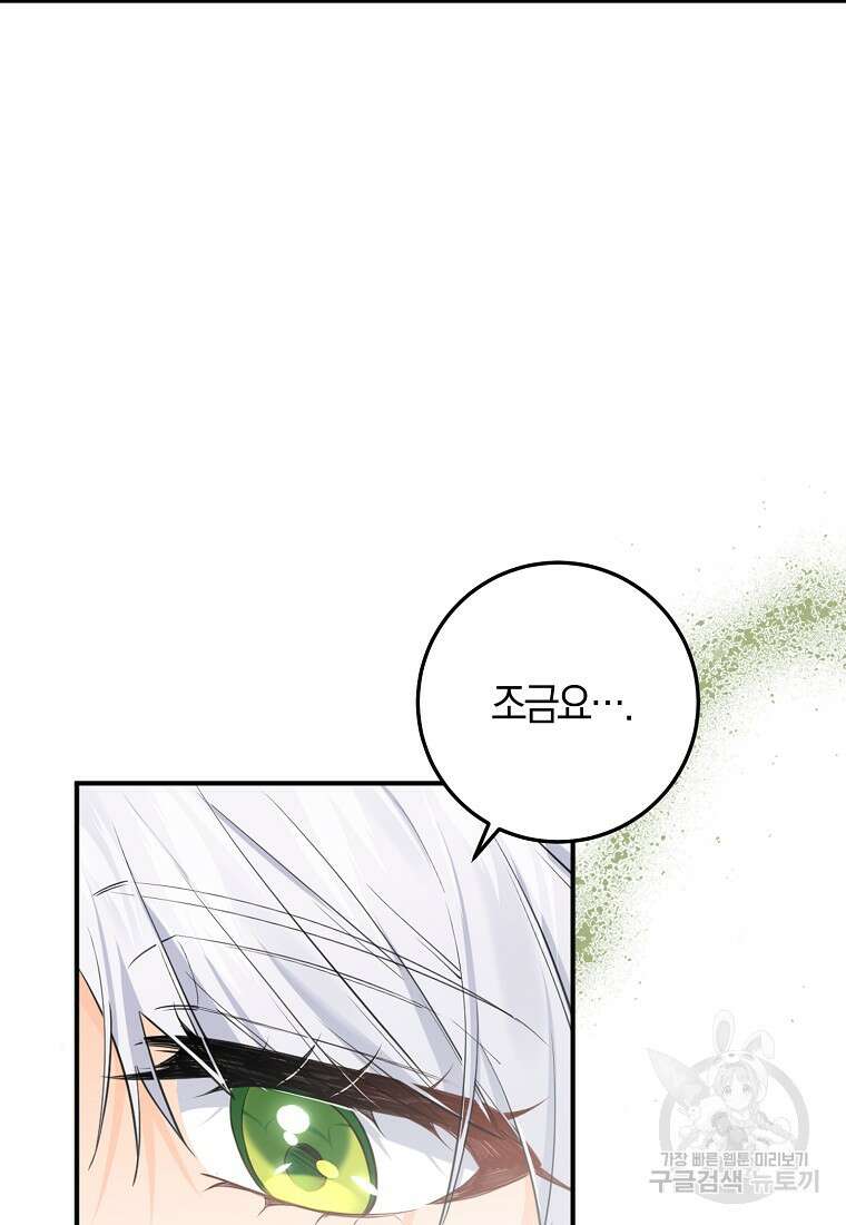 마녀의 아들을 지키는 이유 22화 56