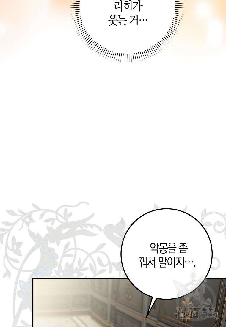 마녀의 아들을 지키는 이유 22화 61