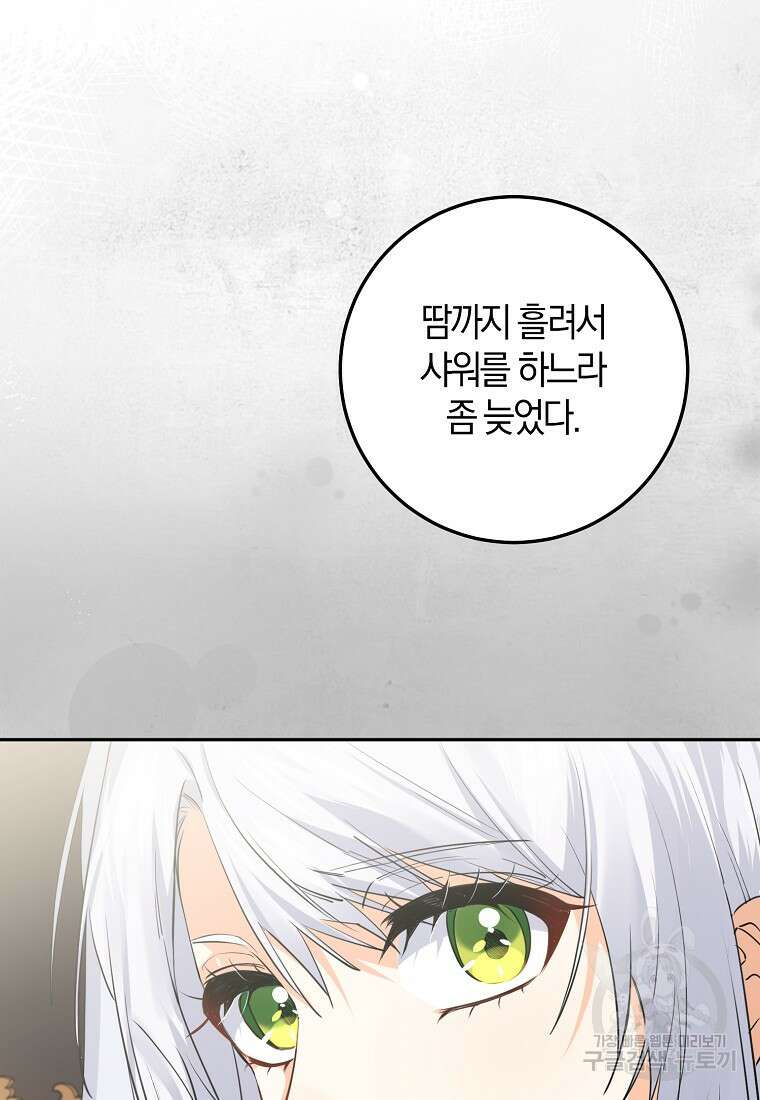 마녀의 아들을 지키는 이유 22화 63