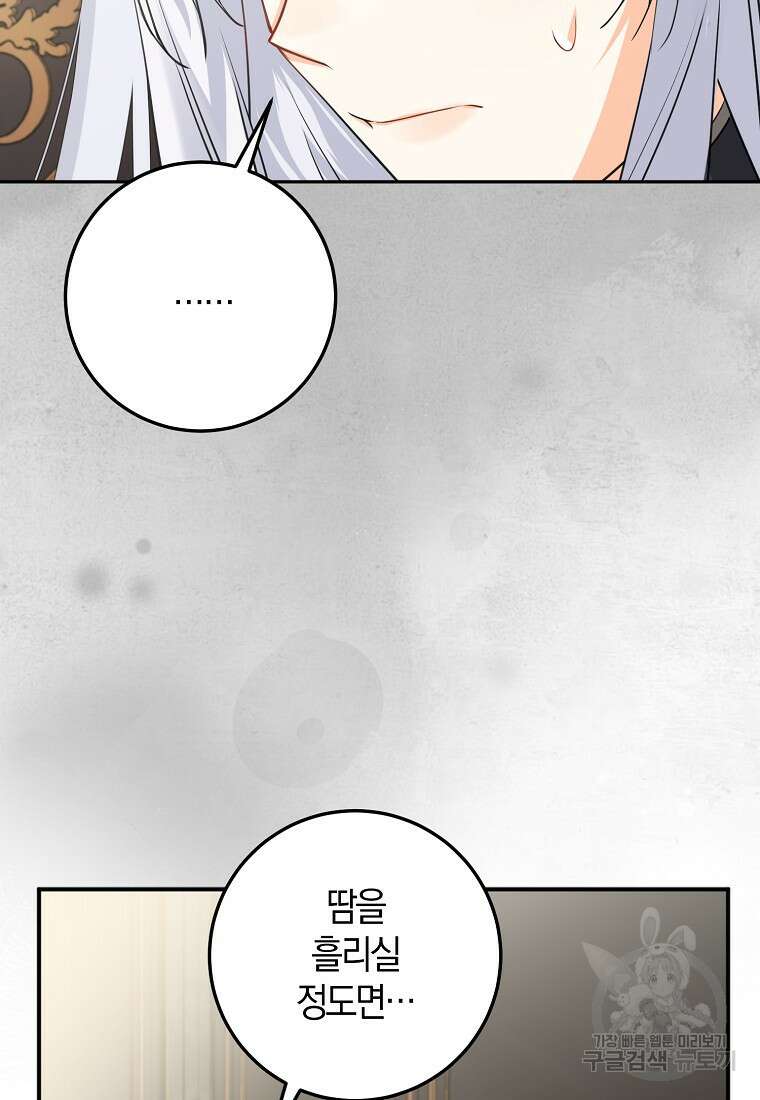 마녀의 아들을 지키는 이유 22화 64