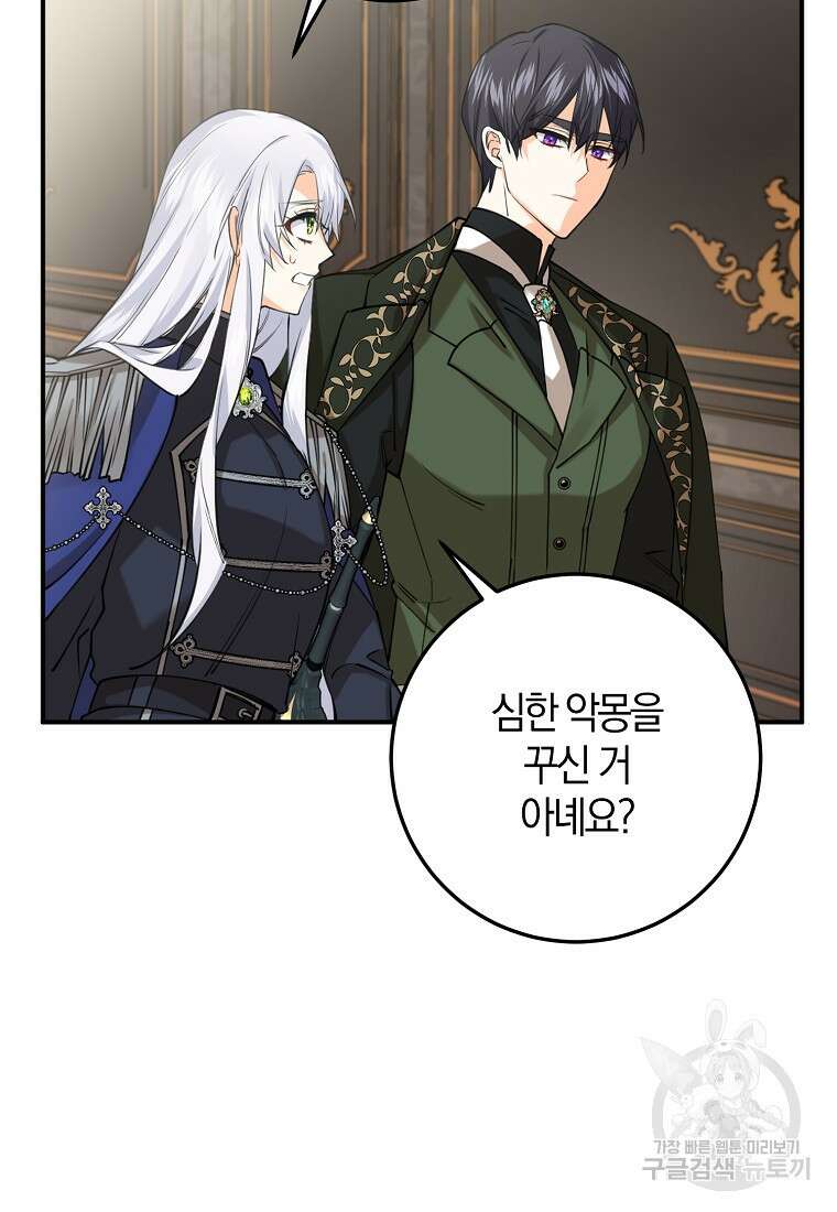 마녀의 아들을 지키는 이유 22화 65