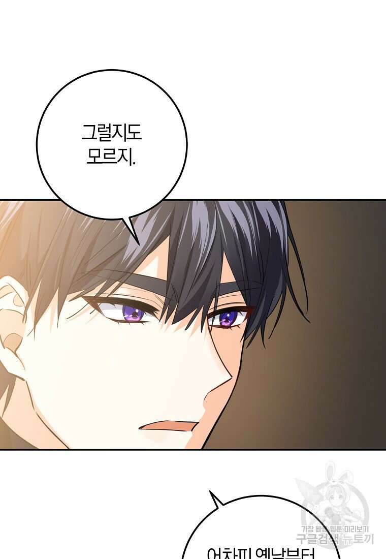 마녀의 아들을 지키는 이유 22화 66
